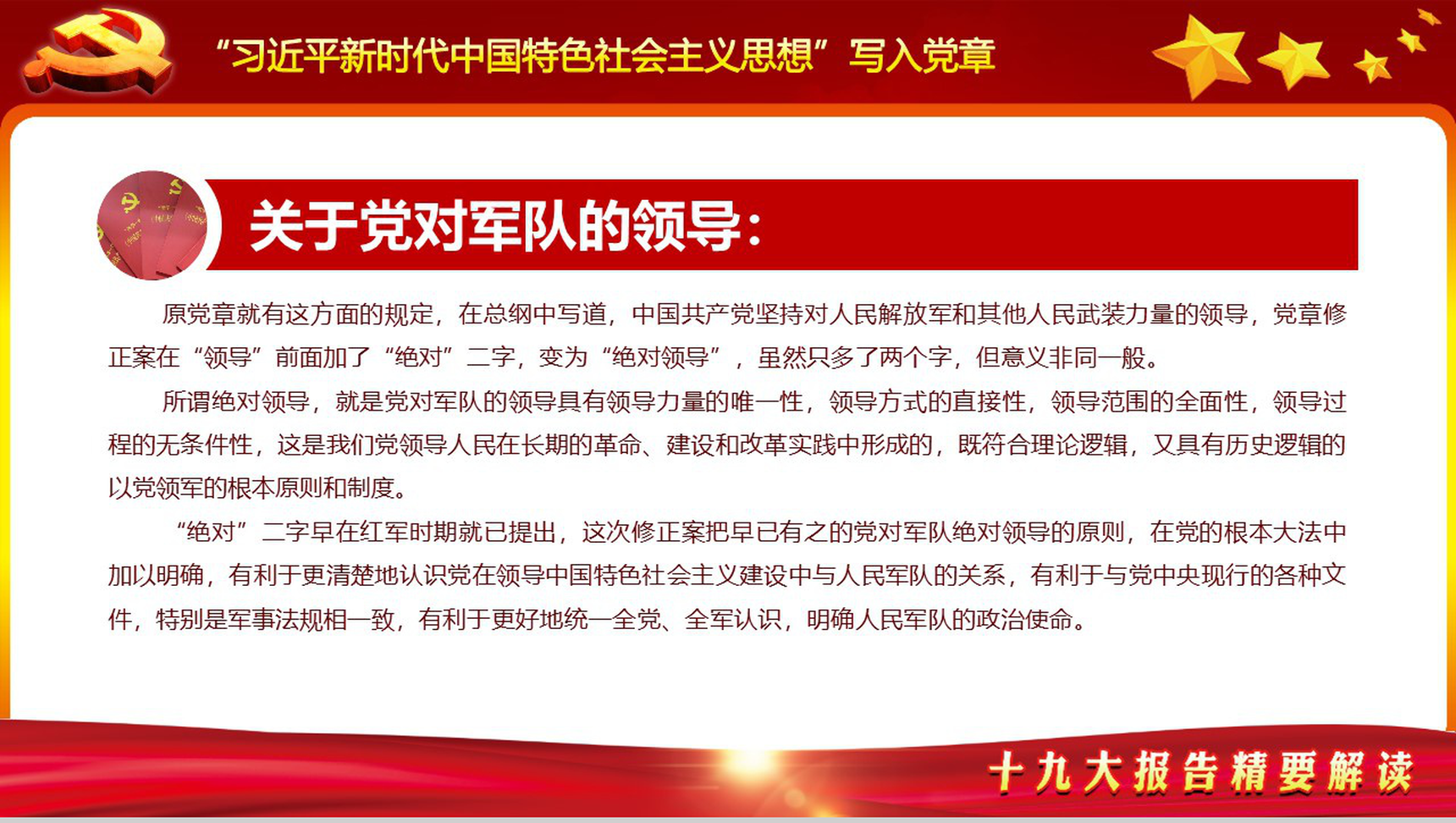 新党章程学习贯彻落实十九大精神学习强国PPT模板-13