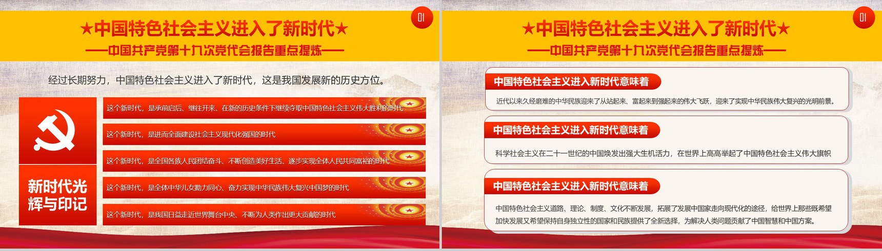 十九条新提法新概念新章程PPT模板-3