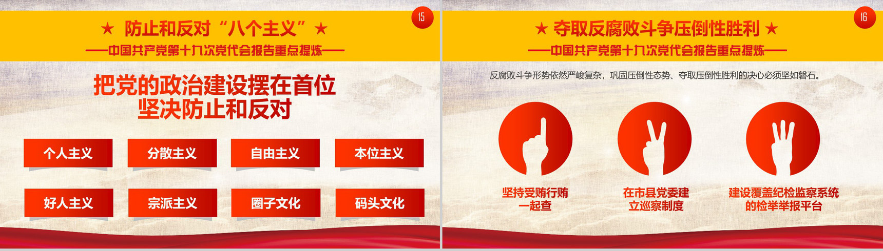十九条新提法新概念新章程PPT模板-12