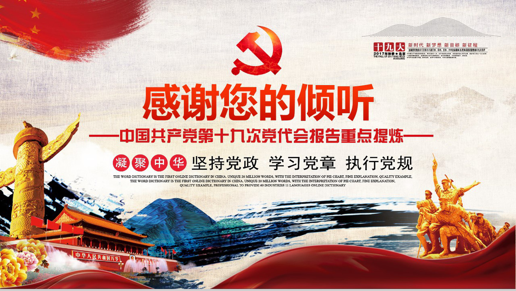 十九条新提法新概念新章程PPT模板-15