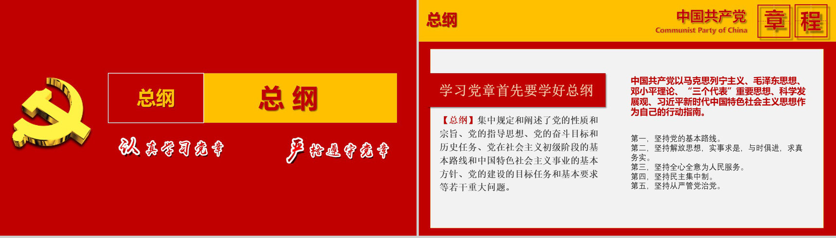 十九大的党章学习政府党建PPT模板-3