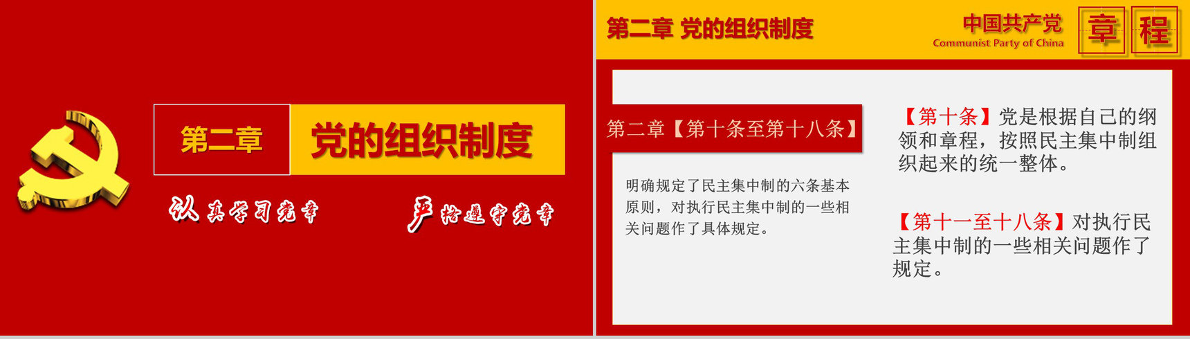 十九大的党章学习政府党建PPT模板-5