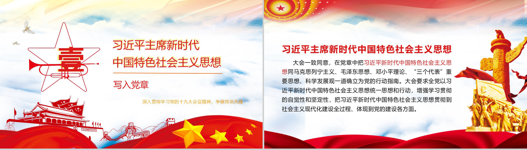 十九大会议精神党章十大修改PPT模板-2