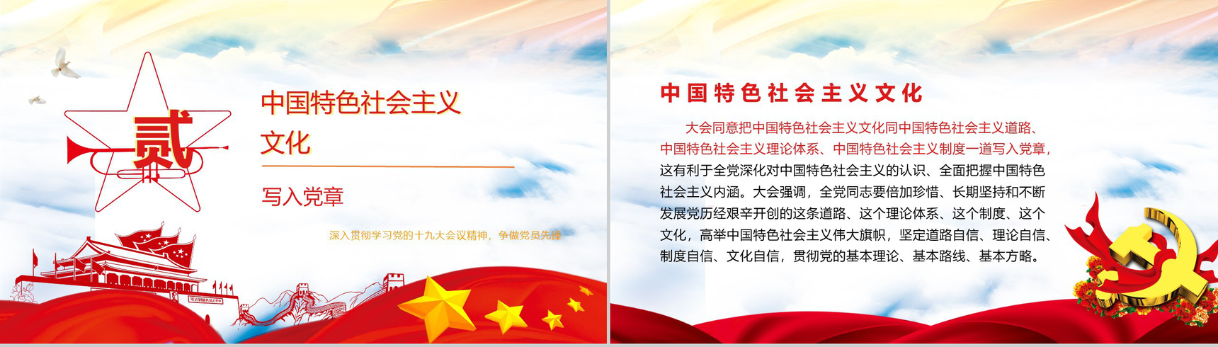 十九大会议精神党章十大修改PPT模板-3