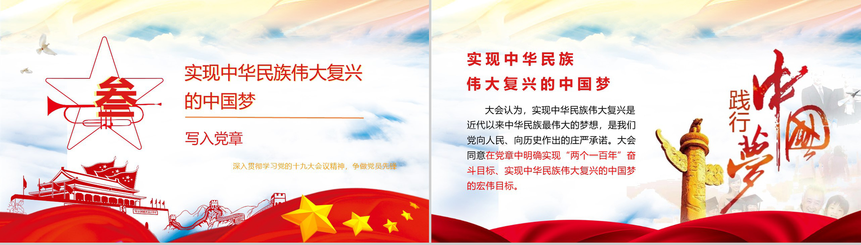 十九大会议精神党章十大修改PPT模板-4