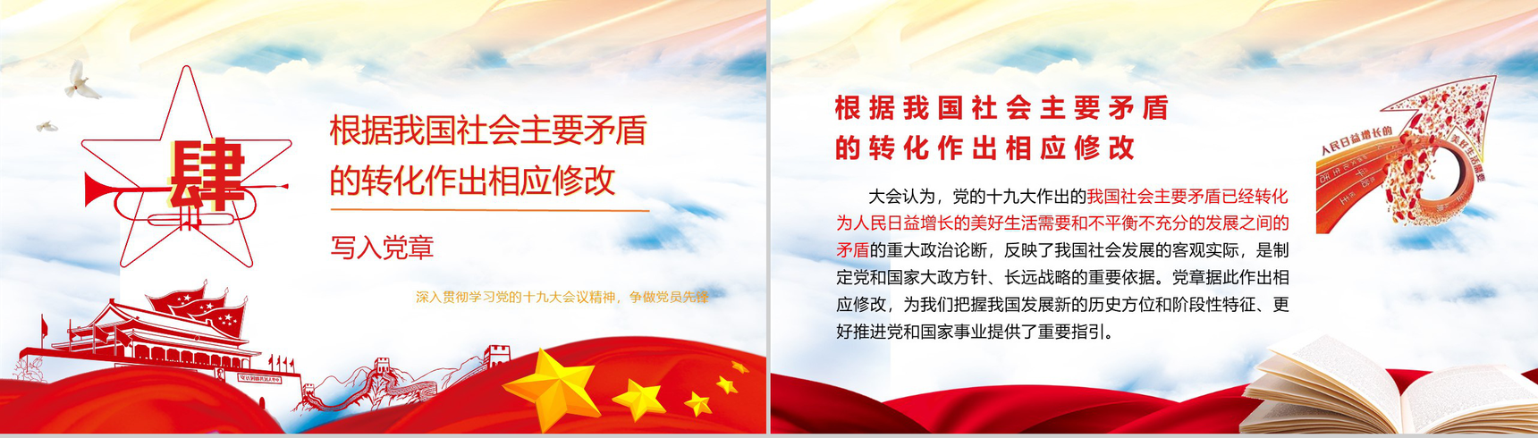 十九大会议精神党章十大修改PPT模板-5