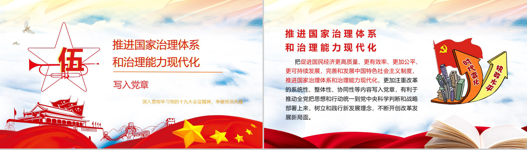 十九大会议精神党章十大修改PPT模板-6