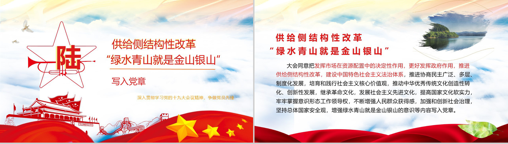 十九大会议精神党章十大修改PPT模板-7