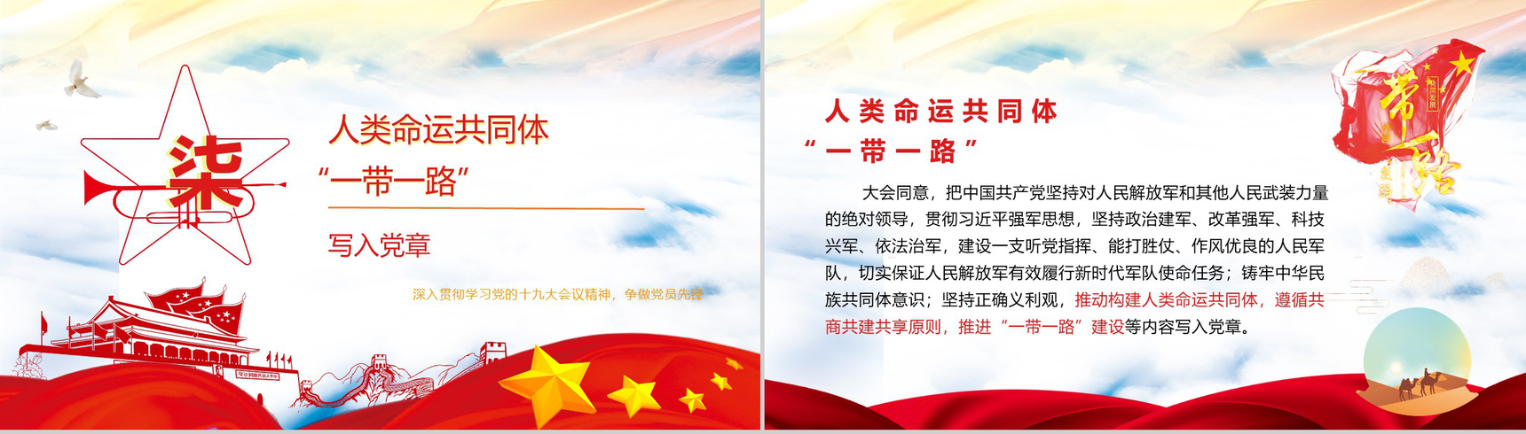 十九大会议精神党章十大修改PPT模板-8