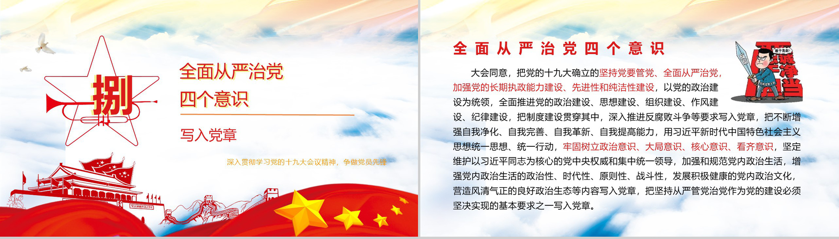 十九大会议精神党章十大修改PPT模板-9