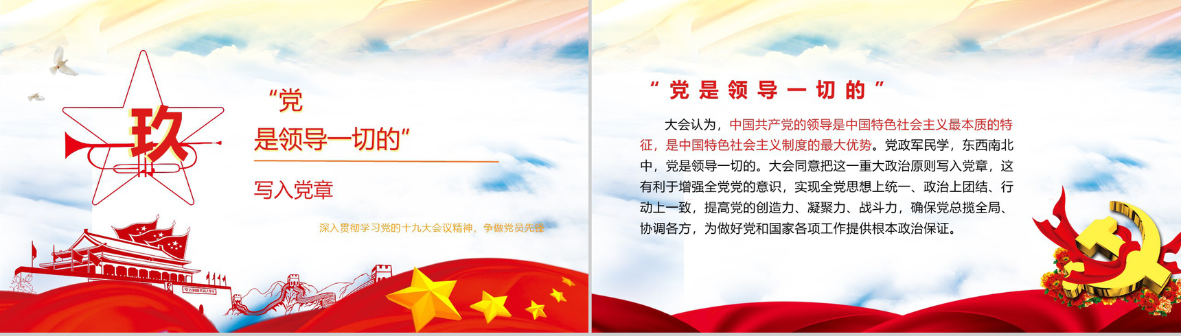 十九大会议精神党章十大修改PPT模板-10