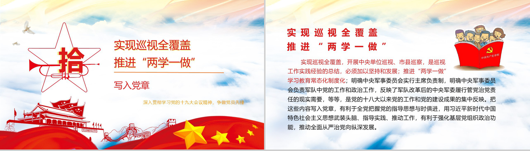 十九大会议精神党章十大修改PPT模板-11
