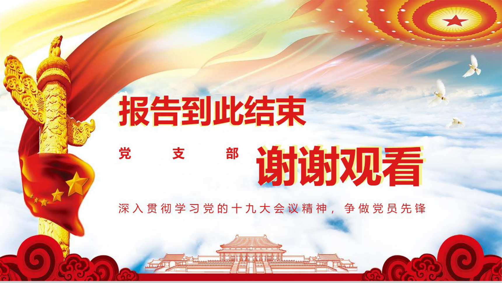 十九大会议精神党章十大修改PPT模板-12
