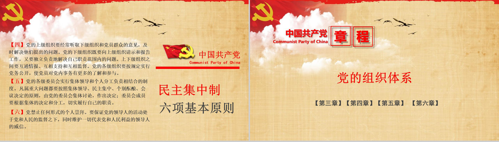中国共产党章程学习解读PPT模板-23