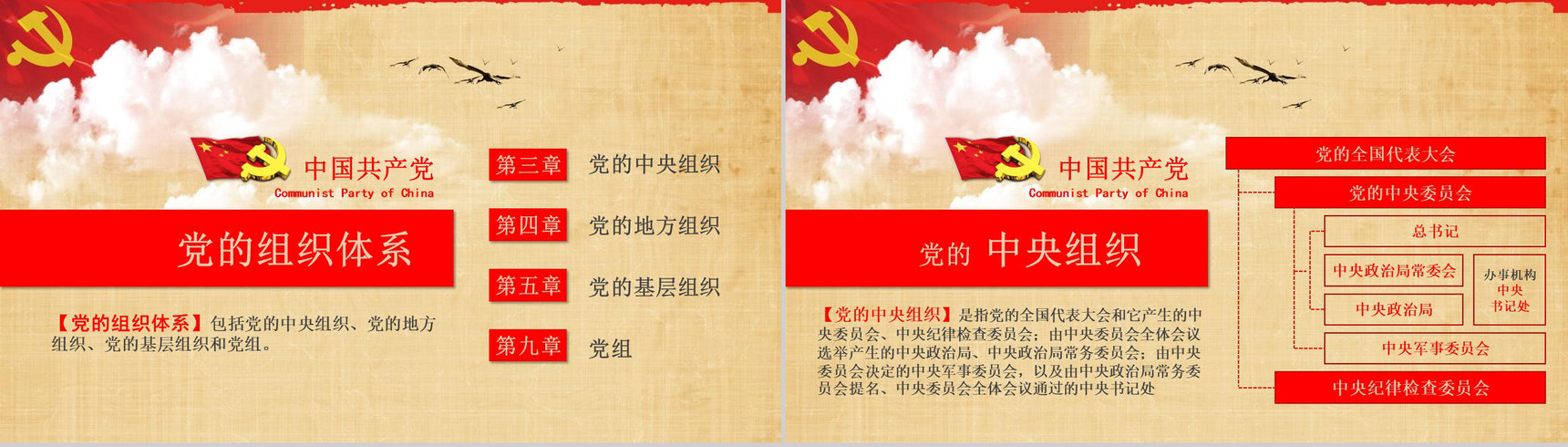 中国共产党章程学习解读PPT模板-24