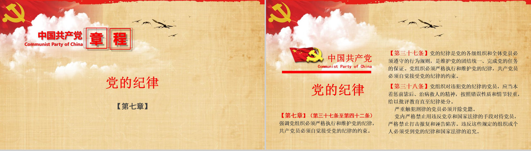 中国共产党章程学习解读PPT模板-29