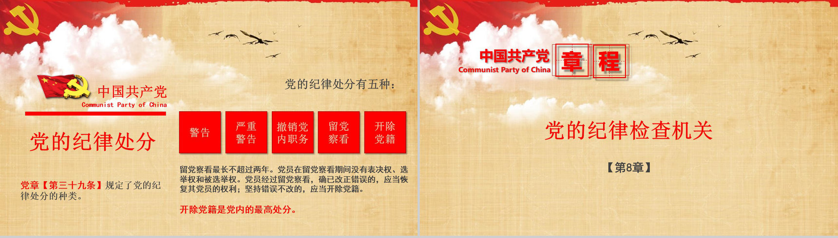 中国共产党章程学习解读PPT模板-30
