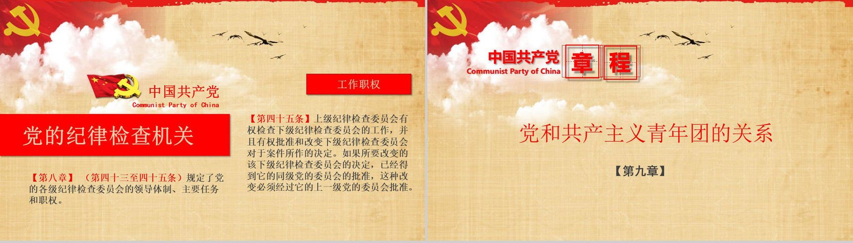 中国共产党章程学习解读PPT模板-32