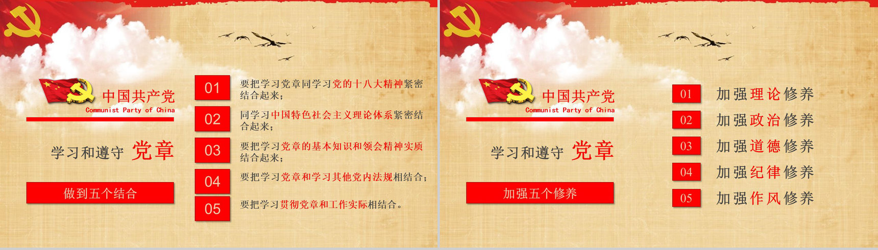 中国共产党章程学习解读PPT模板-37