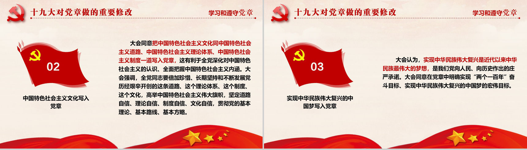 十九大审议通过中国共产党章程政府党建PPT模板-4