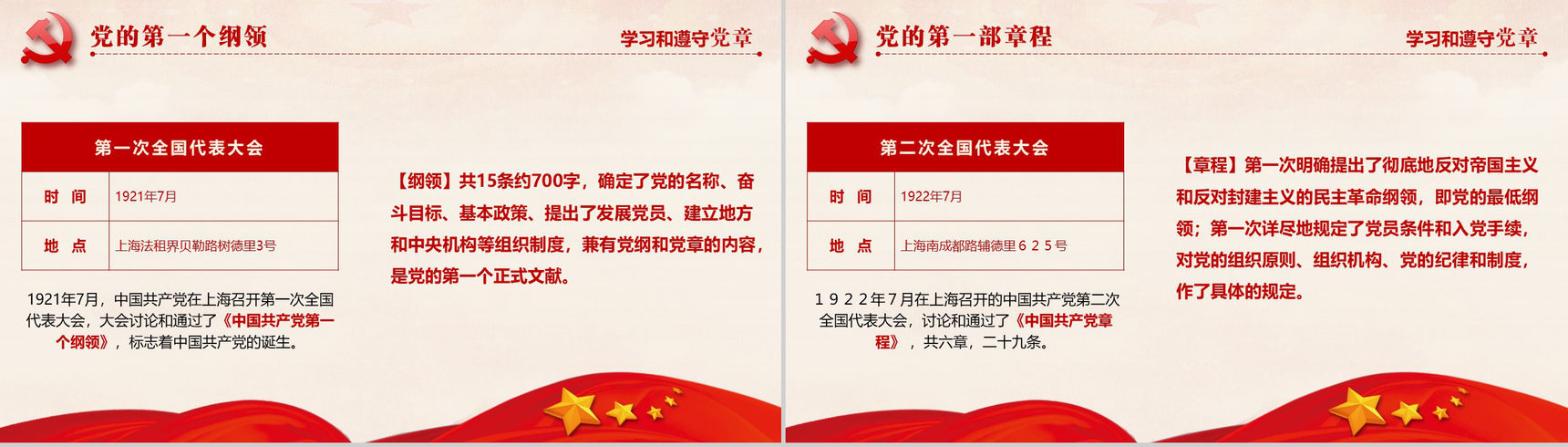 十九大审议通过中国共产党章程政府党建PPT模板-12