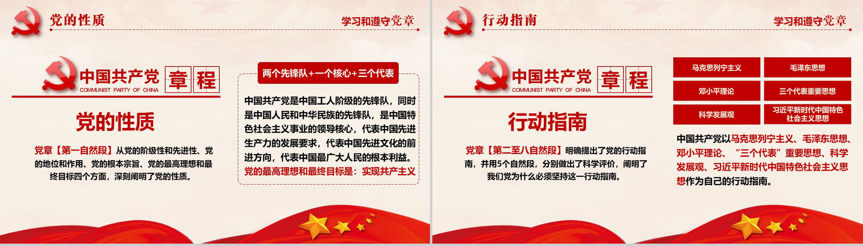 十九大审议通过中国共产党章程政府党建PPT模板-15