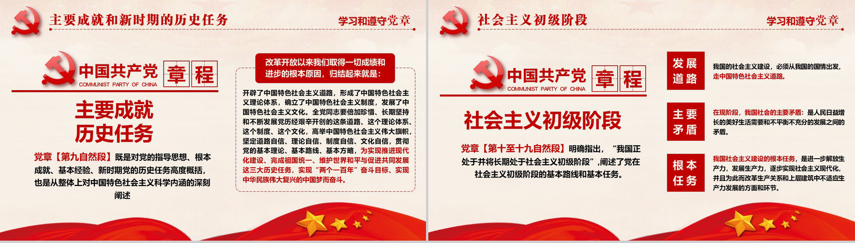 十九大审议通过中国共产党章程政府党建PPT模板-16