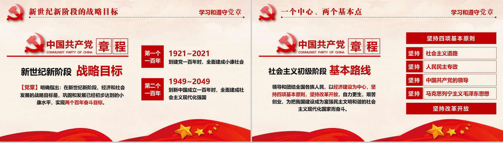 十九大审议通过中国共产党章程政府党建PPT模板-18