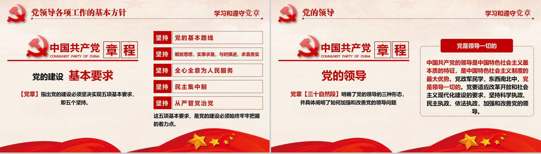 十九大审议通过中国共产党章程政府党建PPT模板-20