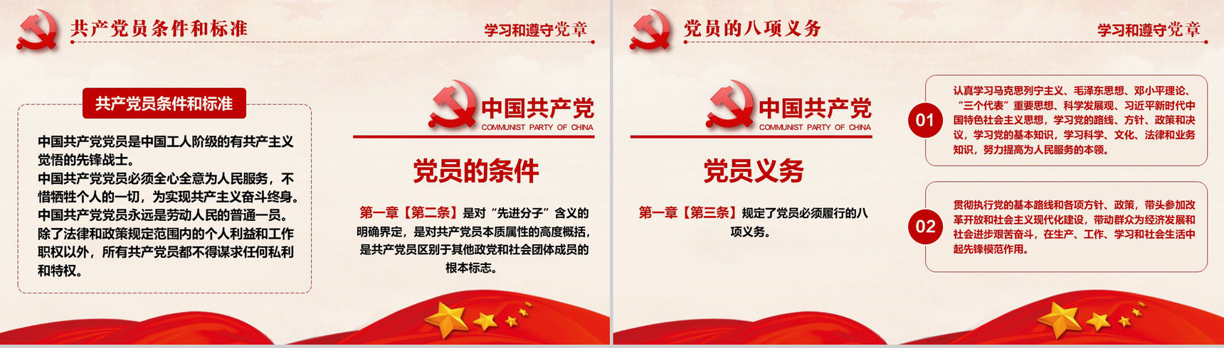 十九大审议通过中国共产党章程政府党建PPT模板-24