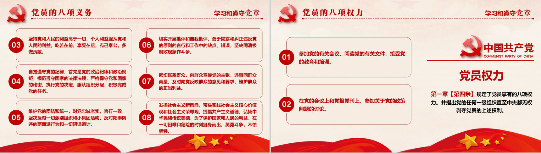 十九大审议通过中国共产党章程政府党建PPT模板-25