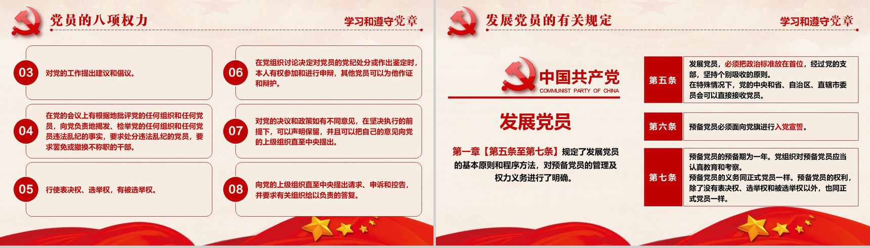 十九大审议通过中国共产党章程政府党建PPT模板-26