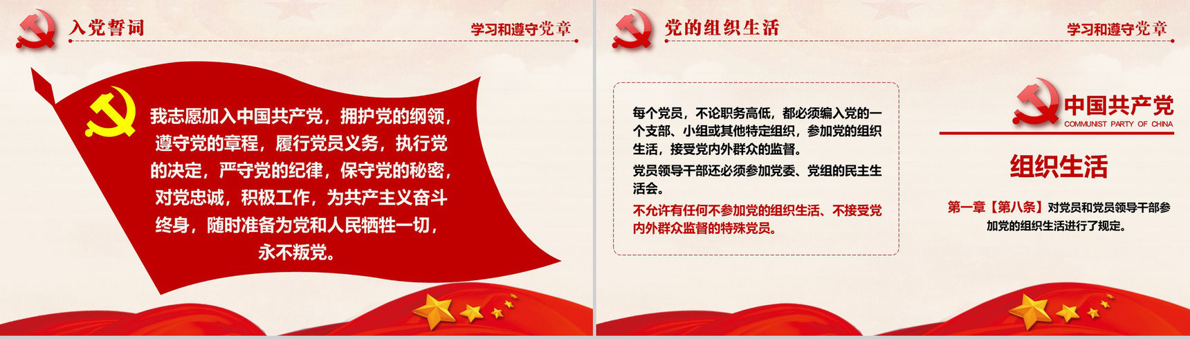 十九大审议通过中国共产党章程政府党建PPT模板-27