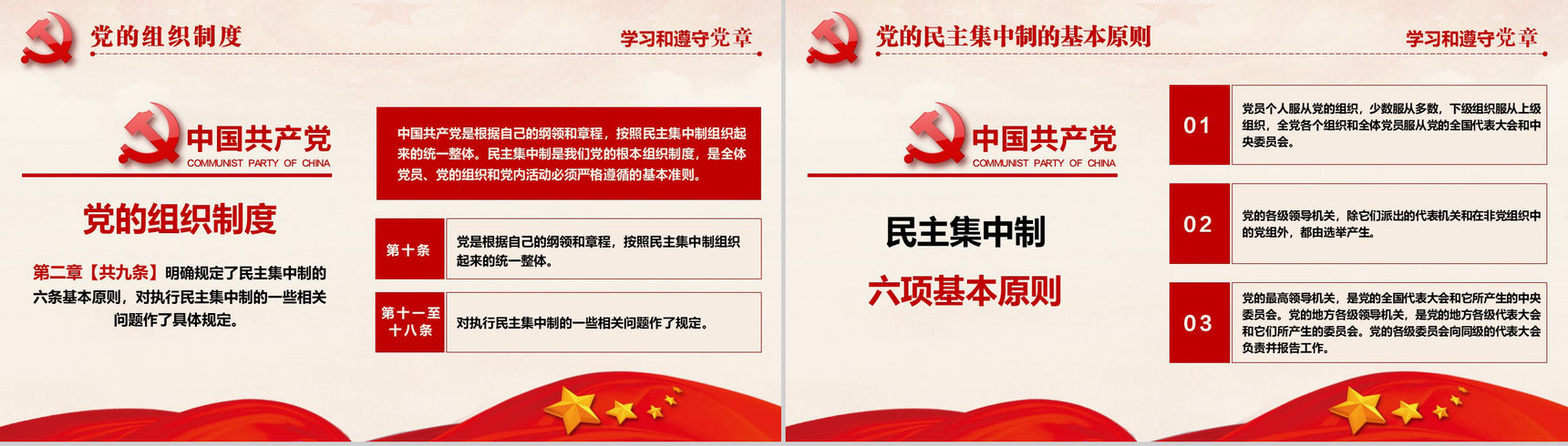 十九大审议通过中国共产党章程政府党建PPT模板-29