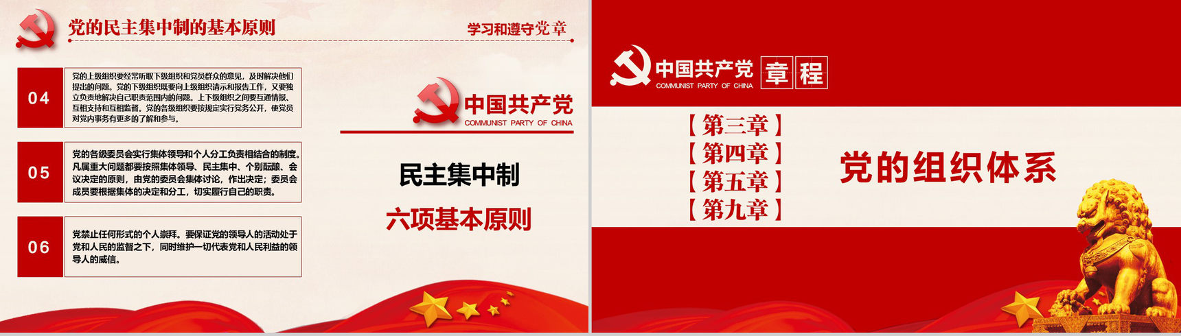 十九大审议通过中国共产党章程政府党建PPT模板-30