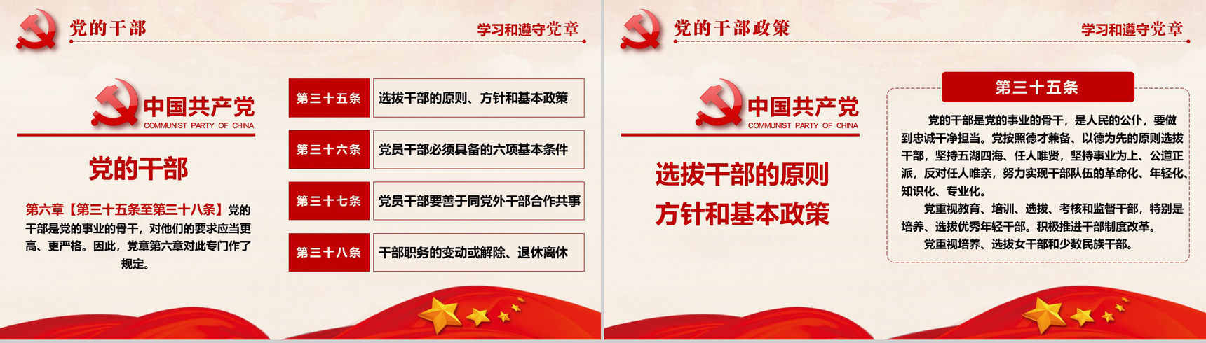 十九大审议通过中国共产党章程政府党建PPT模板-34