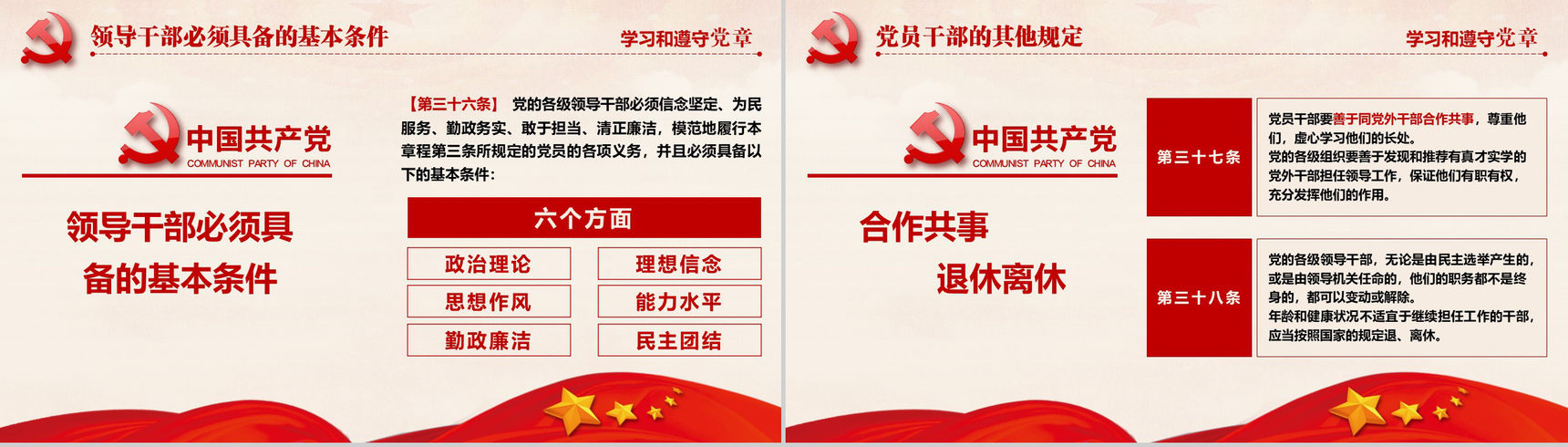 十九大审议通过中国共产党章程政府党建PPT模板-35
