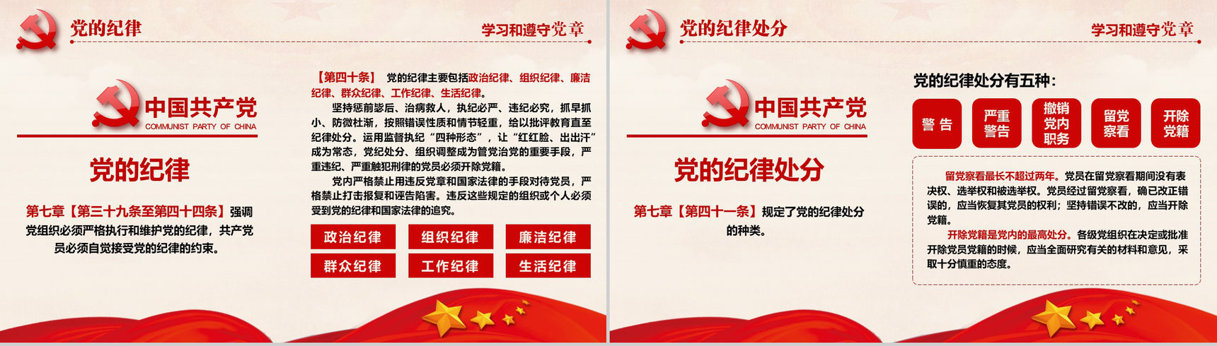 十九大审议通过中国共产党章程政府党建PPT模板-37
