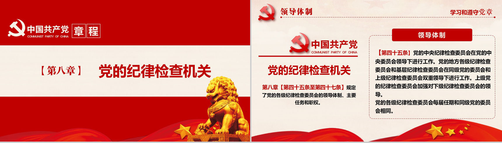 十九大审议通过中国共产党章程政府党建PPT模板-38