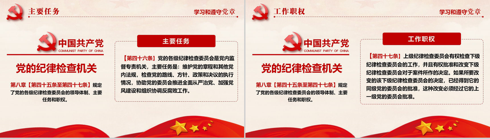 十九大审议通过中国共产党章程政府党建PPT模板-39