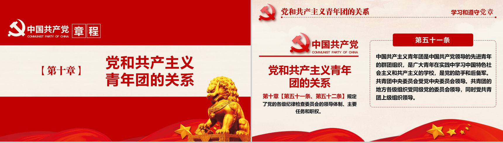十九大审议通过中国共产党章程政府党建PPT模板-40