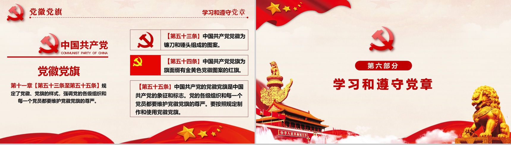 十九大审议通过中国共产党章程政府党建PPT模板-42