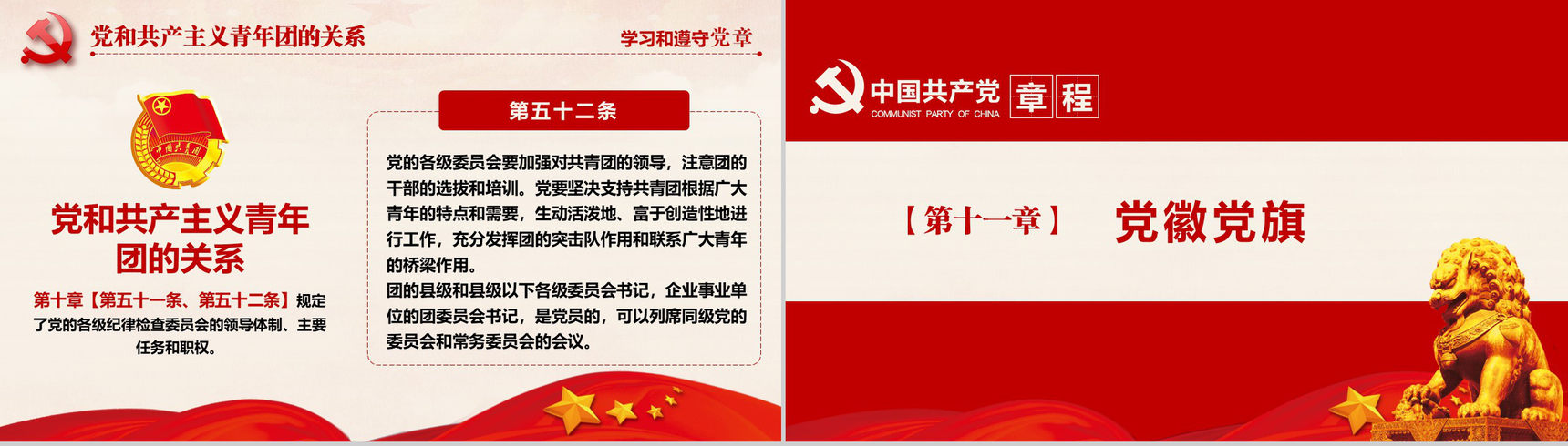 十九大审议通过中国共产党章程政府党建PPT模板-41