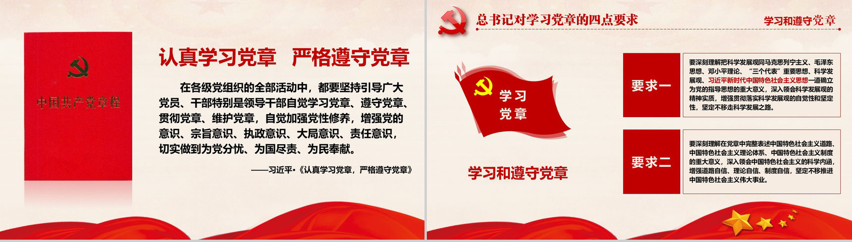 十九大审议通过中国共产党章程政府党建PPT模板-43