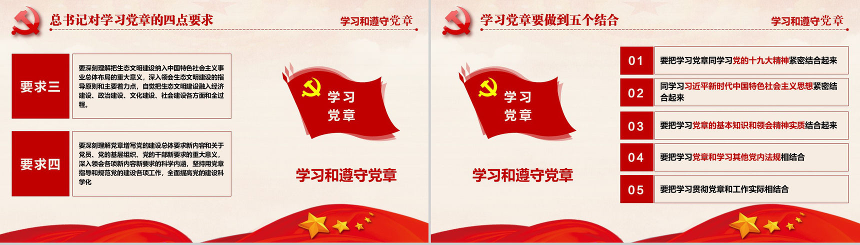 十九大审议通过中国共产党章程政府党建PPT模板-44