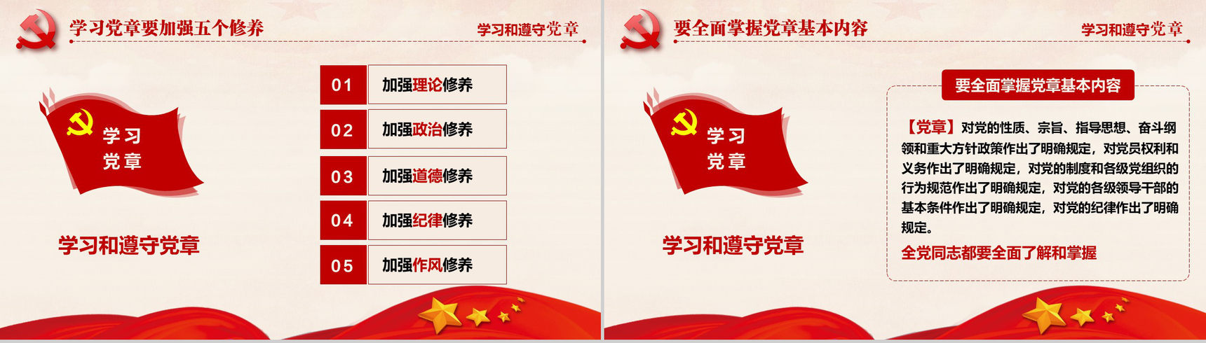 十九大审议通过中国共产党章程政府党建PPT模板-45