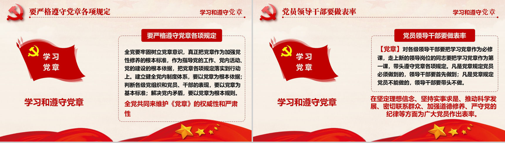 十九大审议通过中国共产党章程政府党建PPT模板-46