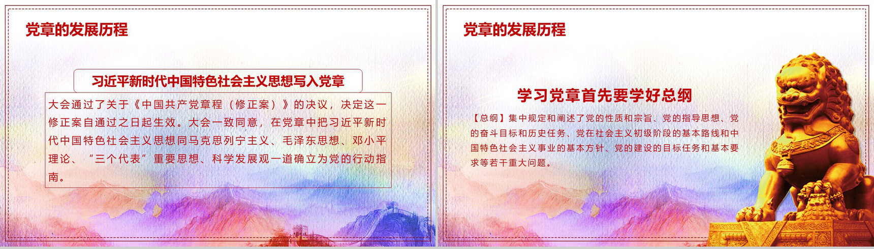 学习党章共建中国十九大党章学习PPT模板-9