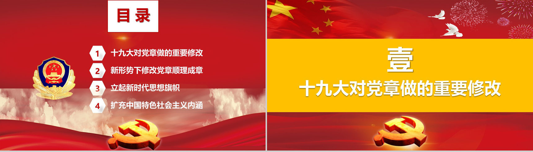 党代会修改后新党章学习政府党建PPT模板-2