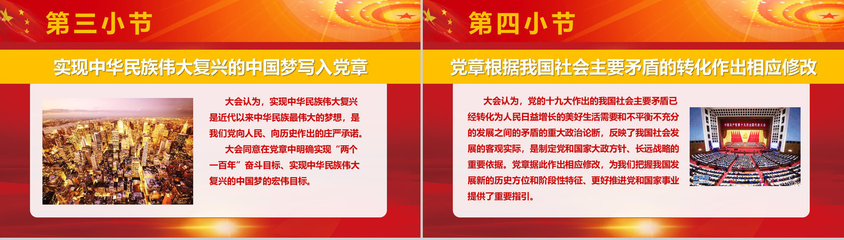 党代会修改后新党章学习政府党建PPT模板-4